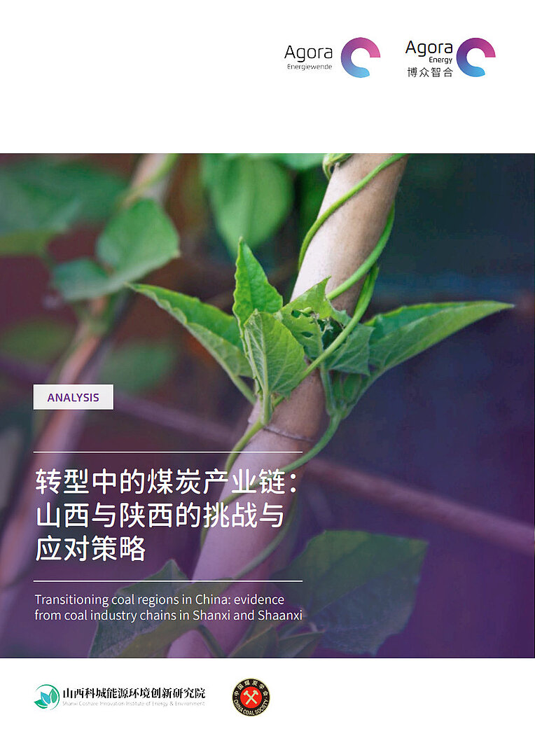 转型中的煤炭产业链：山西与陕西的挑战与应对策略